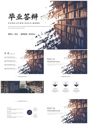 毕业论文毕业答辩PPT模板