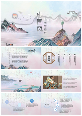 彩色中国风山水极简PPT模板