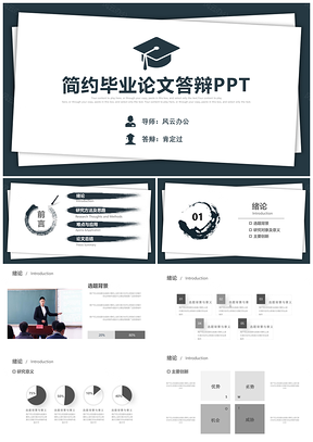 彩色毕业答辩毕业论文开题报告本专科答辩PPT模板