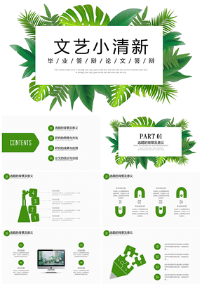 绿色小清新精美绿植手绘商务通用PPT模板