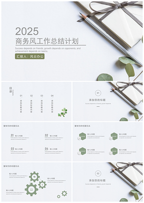 2025绿色简洁商务办公风总结计划PPT模板