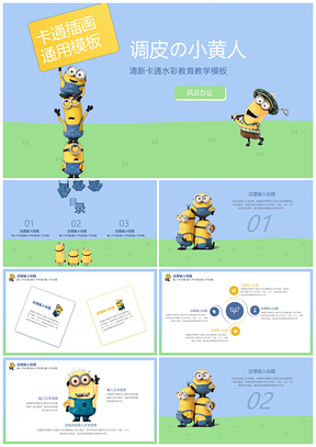 白色卡通可爱通用PPT模板