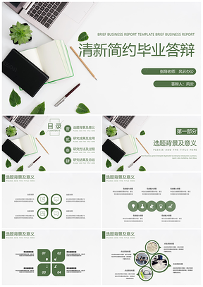彩色清新简约毕业设计开题报告答辩PPT模板