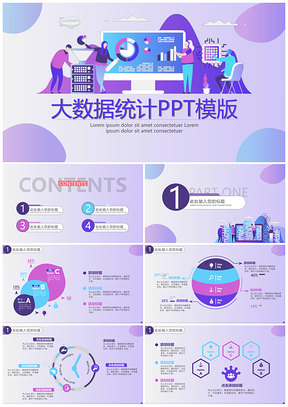 大数据统计PPT模版