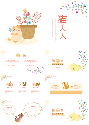 黄色动漫卡通可爱的猫大人教学课件PPT模板