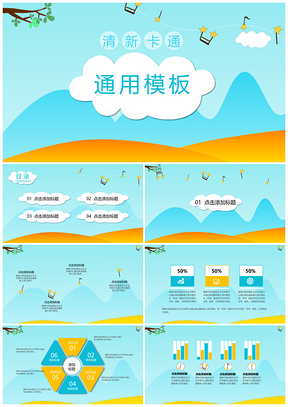 蓝色小清新手绘卡通PPT模板