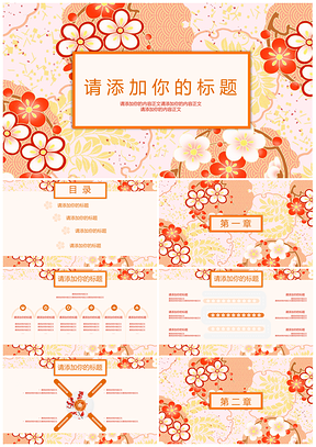 日系小清新桃花粉色PPT模板