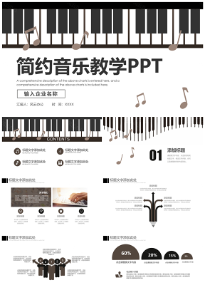 音乐课钢琴教学设计教育教学课件PPT