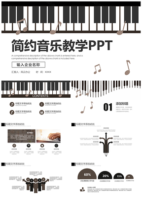 白色音乐课钢琴教学设计教育教学课件PPT模板