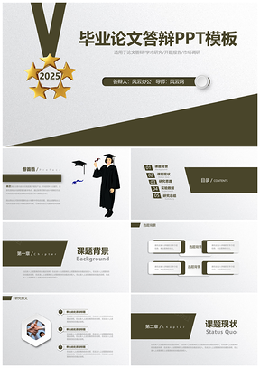 2025灰色通用版大學(xué)生畢業(yè)論文答辯報(bào)告PPT模板