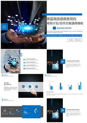 蓝色商务通用模板金融发布会科技风PPT模板