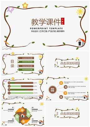 黄色卡通风教学课件PPT模板