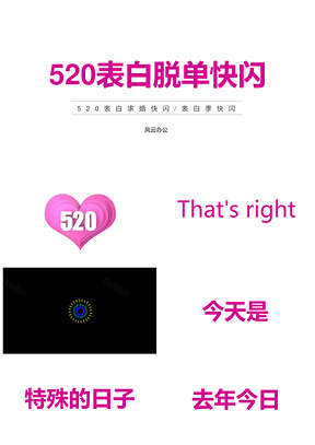 白色520表白脱单求婚抖音快闪PPT模板