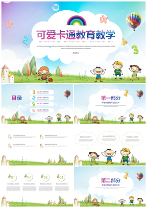 綠色可愛卡通兒童教育教學(xué)家長會PPT模板