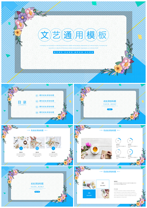 蓝色小清新卡通系PPT模板