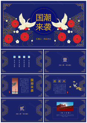 畢業(yè)答辯黃色國潮中國風(fēng)PPT模板