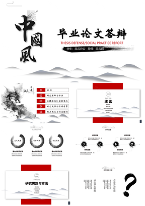 彩色畢業(yè)答辯中國(guó)風(fēng)學(xué)術(shù)畢業(yè)論文答辯PPT模板