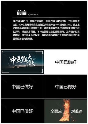 2025彩色中美贸易战宣传介绍抖音快闪PPT模板