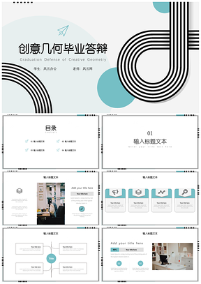 绿色创意几何论文毕业答辩开题通用PPT模板