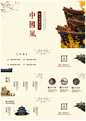白色中国风复古精美总结汇报通用PPT模板