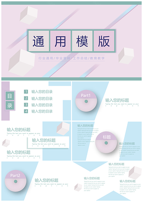 彩色粉色小清新PPT模板
