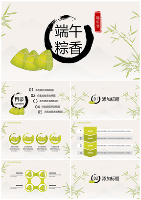 绿色端午节小清新通用PPT模板
