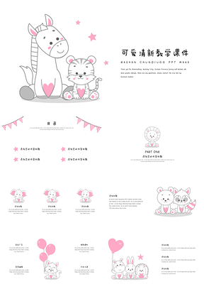 黑色可爱清新教学课件PPT模板