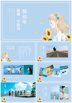 蓝色青春不散场文艺清新风毕业相册PPT模板