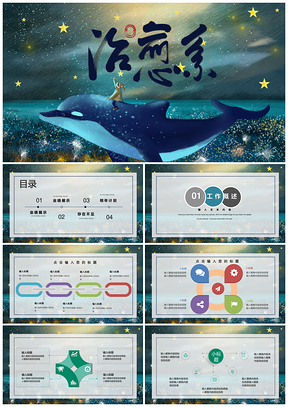 蓝色创意小清新星空治愈系PPT模板