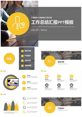 大气商务风黄黑色工作汇报PPT模板
