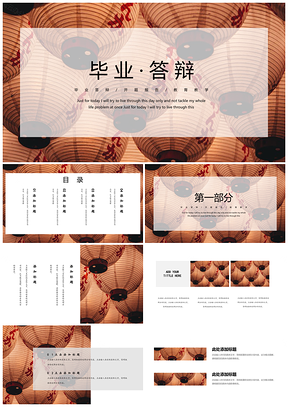 黄色中国风创意答辩PPT模板