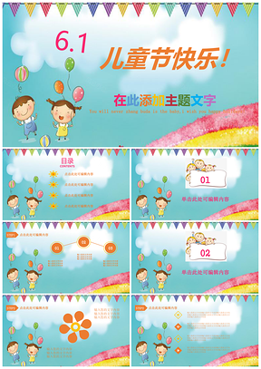 蓝色六一儿童节可爱卡通儿童教育活动PPT模板