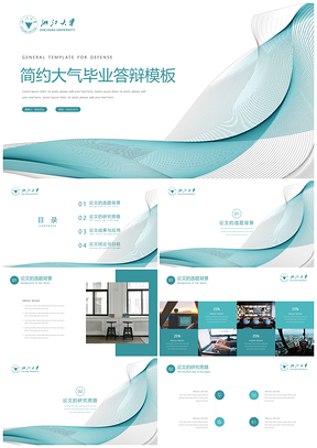 2025答辩模板蓝色毕业答辩简约PPT模板