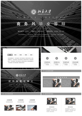 灰色歐美簡約商務(wù)風(fēng)畢業(yè)答辯PPT模板