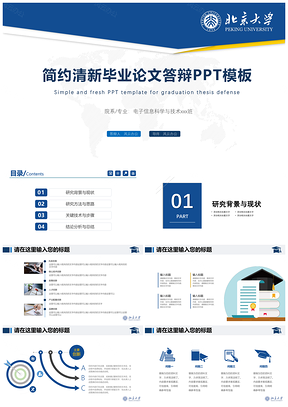 蓝色简约清新风格毕业论文答辩PPT模板