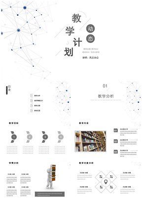 备课说课教育ppt点线抽象教学设计模板