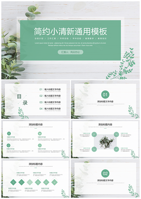 宽屏绿色简约小清新PPT模板