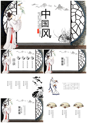 白色中国风古人读书教学课件PPT模板