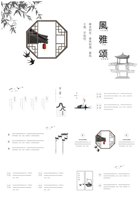 黑色中国风风雅颂复古风极简PPT模板