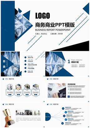 2025動態(tài)藍(lán)色簡潔藍(lán)商務(wù)匯報(bào)企業(yè)宣傳PPT模板