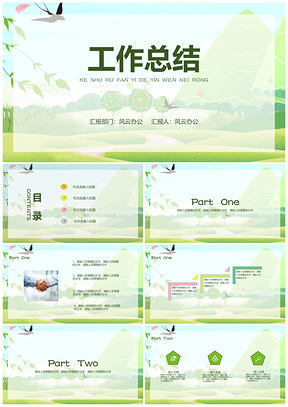 绿色唯美小清新工作总结PPT模板