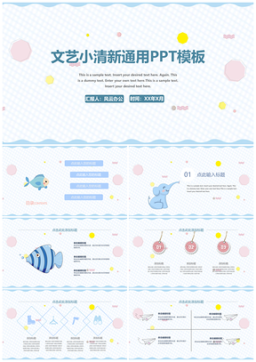 白色文艺卡通小清新教育PPT模板