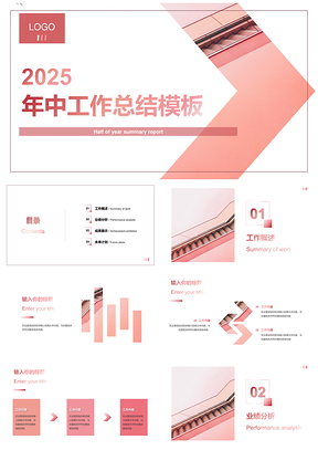2025粉色年中工作总结PPT模板
