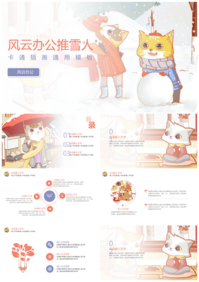 白色卡通可爱小猫咪教学PPT模板