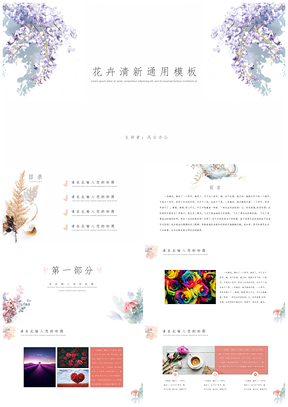 红色花卉清新PPT模板