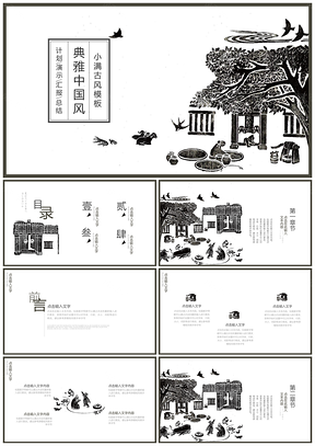 白色古风拓印造旧复古PPT模板