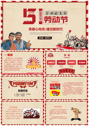 彩色五一勞動(dòng)節(jié)中小學(xué)生勞動(dòng)節(jié)主題班會(huì)PPT模板