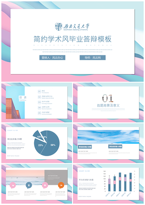 白色小清新粉色畢業(yè)答辯PPT模板