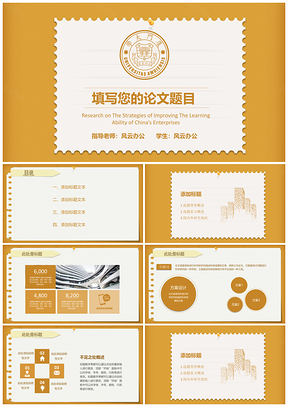 黄色古朴创意毕业答辩PPT模板