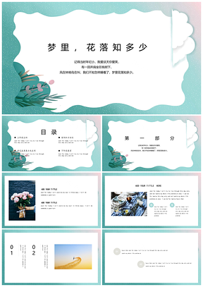 小清新背景PPT模板